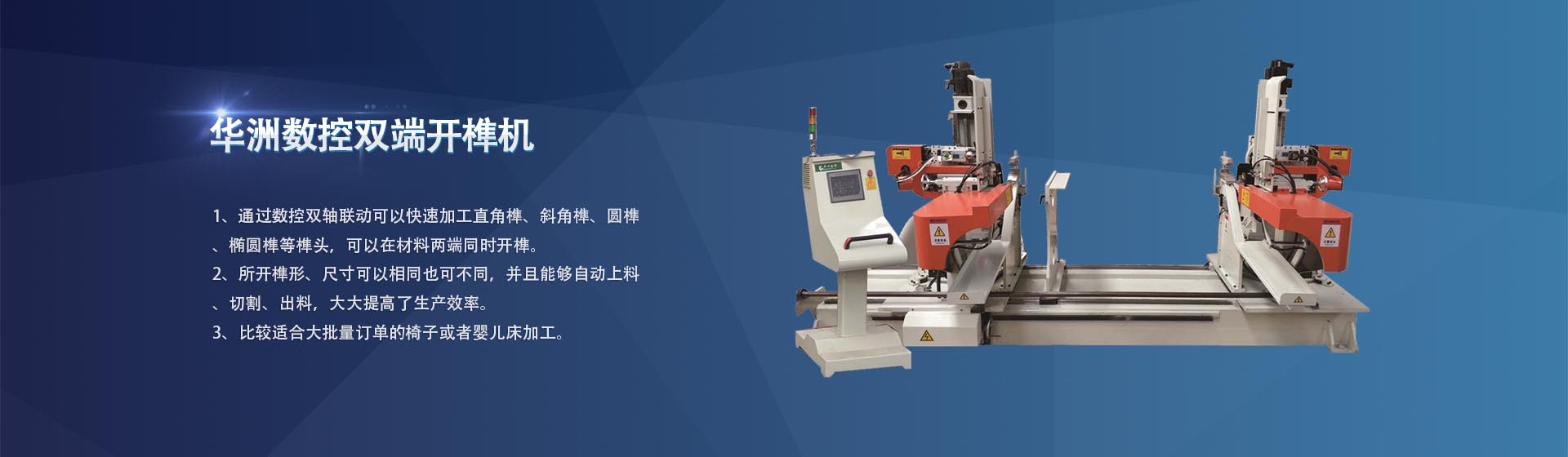 快速大批量開(kāi)榫頭的木工雙端開(kāi)榫機